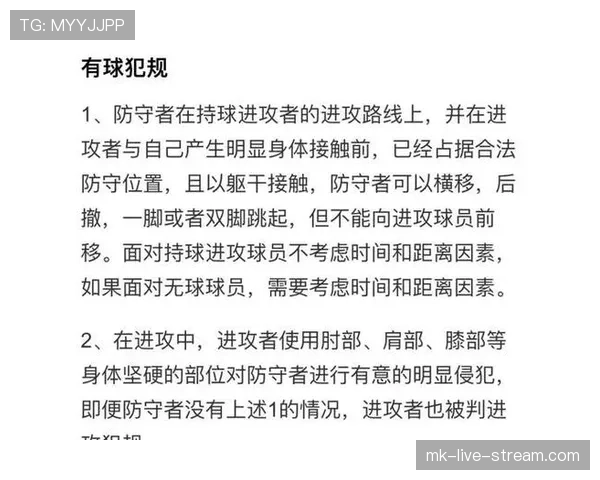 足球规则中进攻犯规的判定条件与裁判执行标准解析