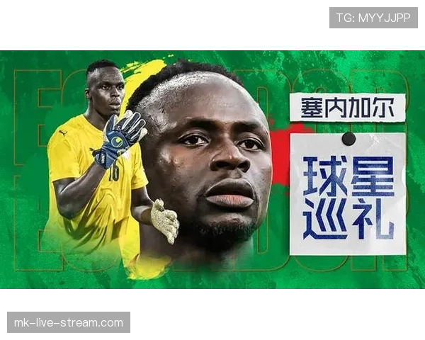 马内世界杯出线关键战分析